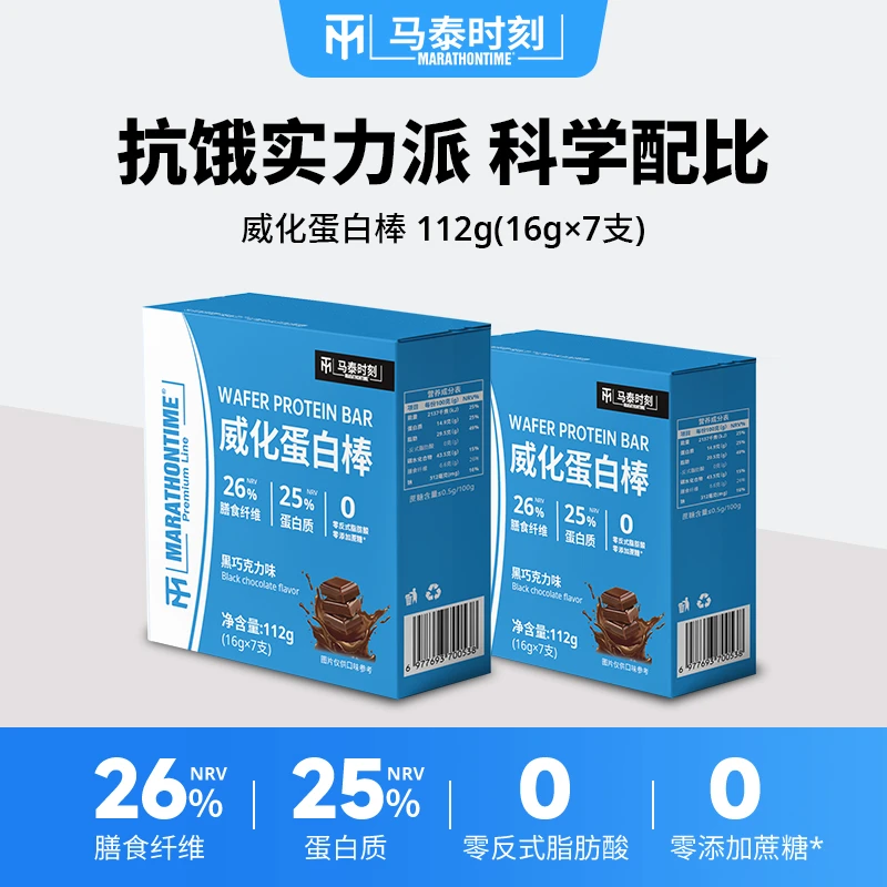 马泰时刻乳清威化蛋白棒7支/盒代餐营养零食高膳食纤维0添加蔗糖