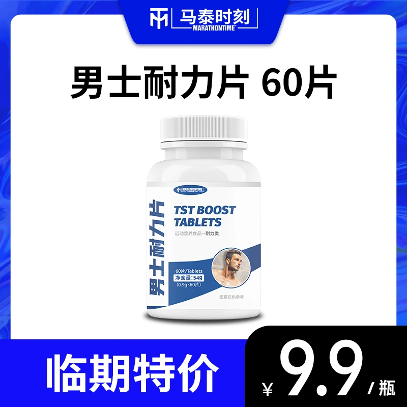 马泰时刻男士耐力片60片/瓶运动健身成人男性