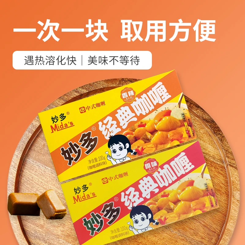 妙多经典咖喱块100g泰国风味冬阴功咖喱鸡咖喱虾咖喱牛肉调味料