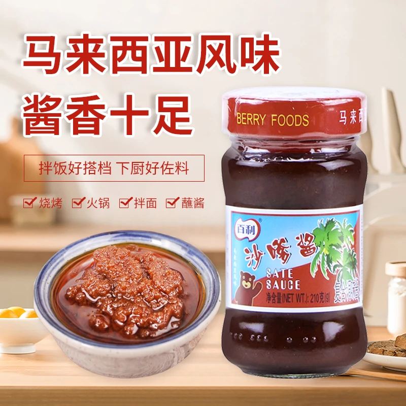 百利沙嗲火锅蘸酱沙茶麻辣酱料火鸡面酱韭菜花甜面鸡蛋葱油韩国