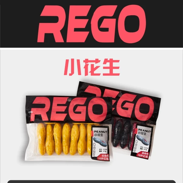 REGO小花生远投无铅/插铅软饵鲈鱼鳜鱼黑鱼专用