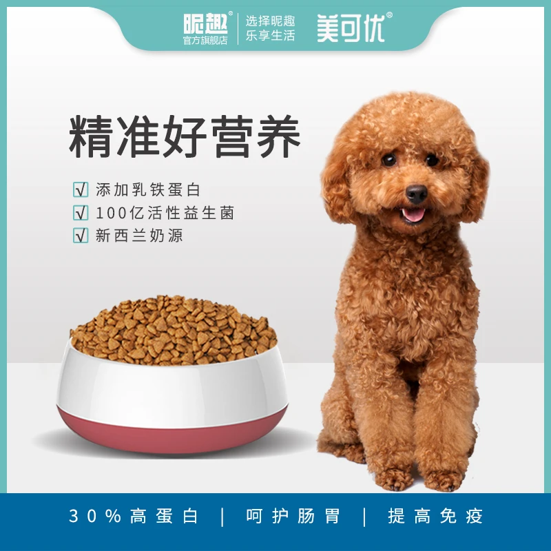 昵趣羊奶鹿肉鲜肉狗粮添乳铁蛋白羊奶粉全犬期易消化