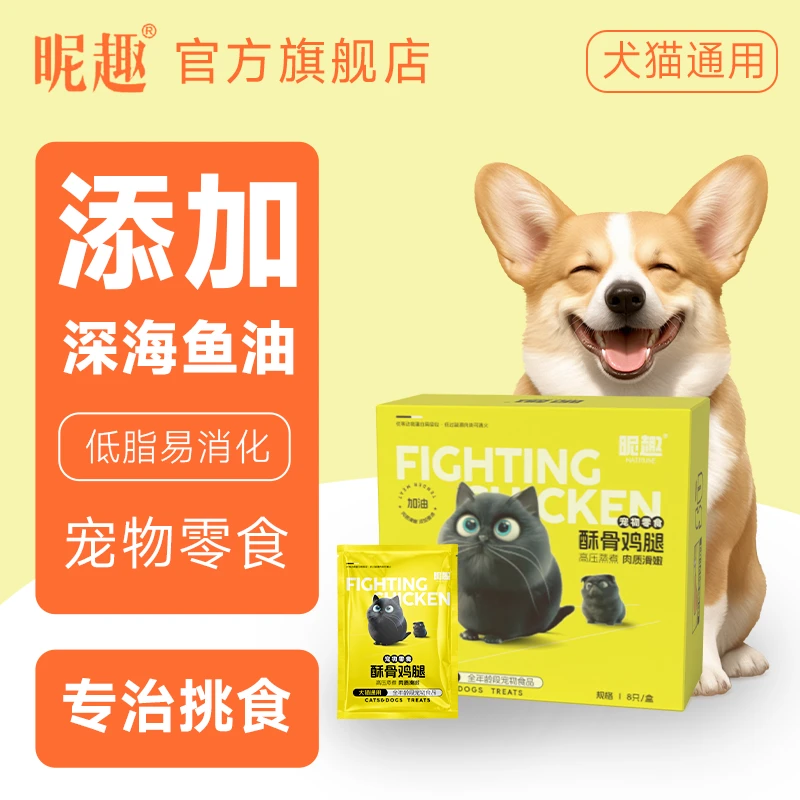 昵趣【达人专属】犬猫通用鸡腿高温蒸煮发腮易消化拌粮辅食