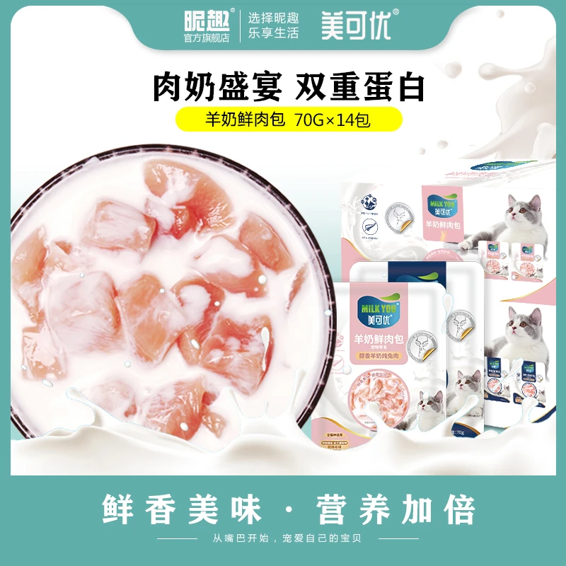 昵趣【羊奶鲜肉包】展会专属 高蛋白零食湿粮包泰迪金毛犬猫犬通用