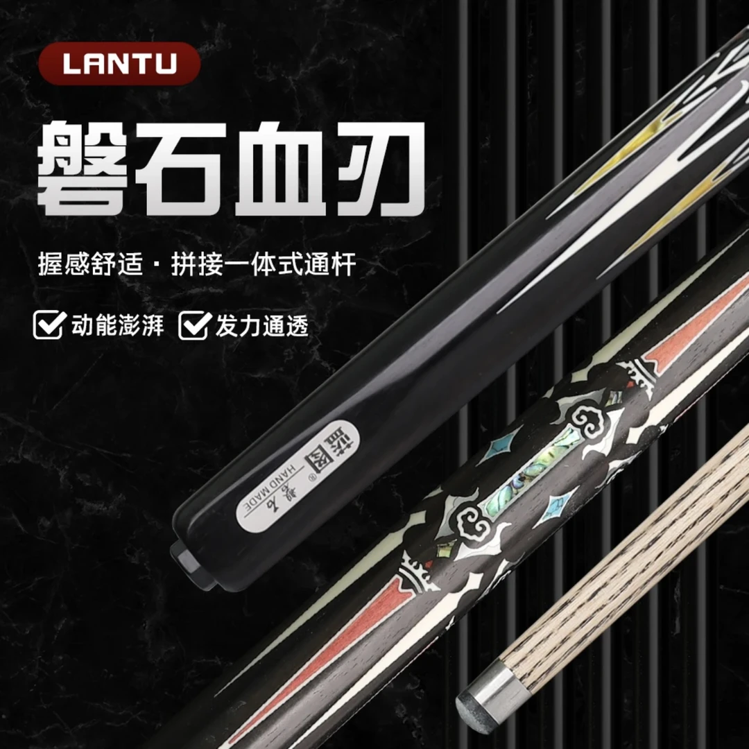 蓝图磐石血刃系列中式黑八台球杆配件齐全顺丰包邮