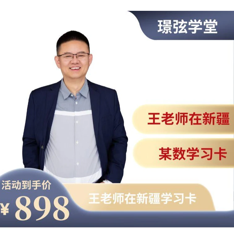 王老师在新疆某物学习卡