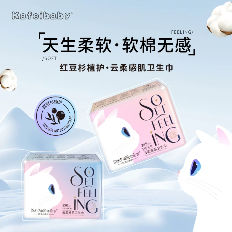 kafeibaby卫生巾护垫155mm到手12片红豆杉护理超薄瞬吸柔软姨妈巾
