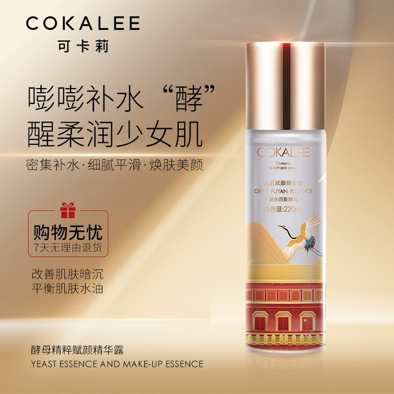 可卡莉沁肌赋颜精华露保湿F