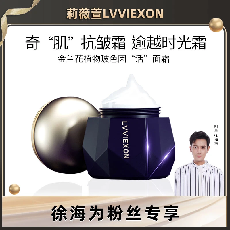 莉薇萱金兰花抗皱紧致激活面霜