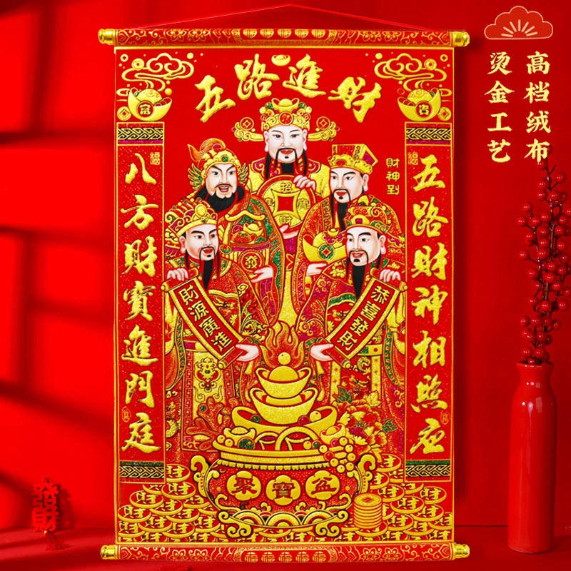 挂轴财神爷绒布五路财神画像客厅挂画新年神像室内装饰画大号