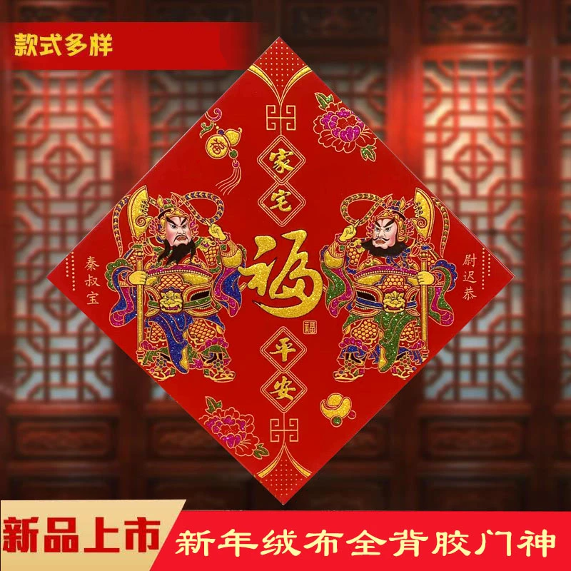 2025年斗方门神绒布全背胶秦叔宝尉迟恭防水耐晒新年入户门装饰年