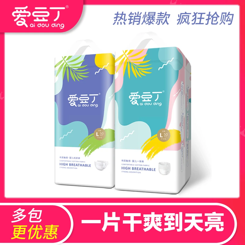爱豆丁婴幼儿新生儿宝宝拉拉裤薄款透气干爽防侧漏儿童学步裤柔软