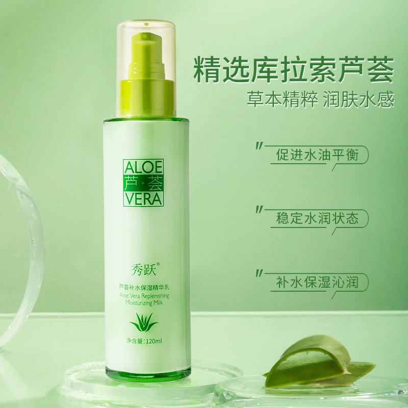 芦荟原液保湿精华乳液植物精华萃取轻透润泽补水保湿清香水润透亮