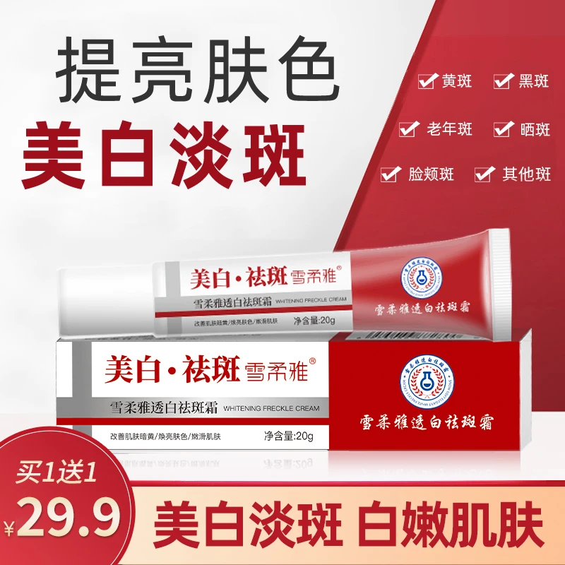 【29.9拍一发二】美白祛斑霜焕亮肤色专抹晒斑老年斑手上斑Z-B3