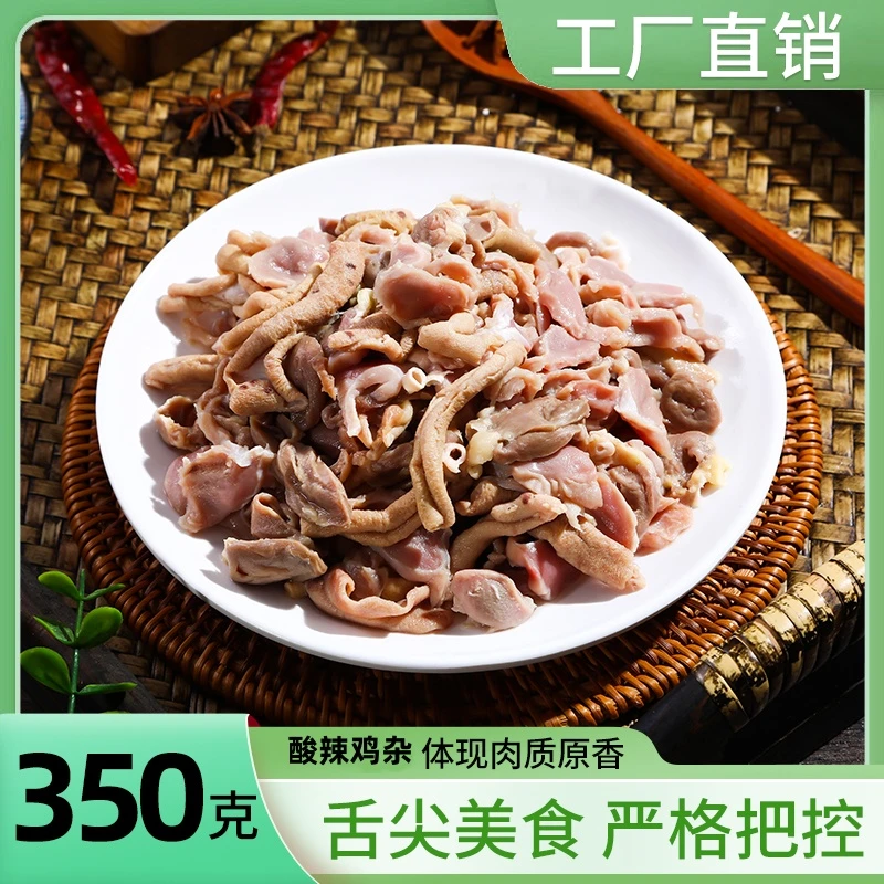 小炒酸辣鸡杂个性鸡杂饭店350克冷冻半成品食材酒店餐饮特色