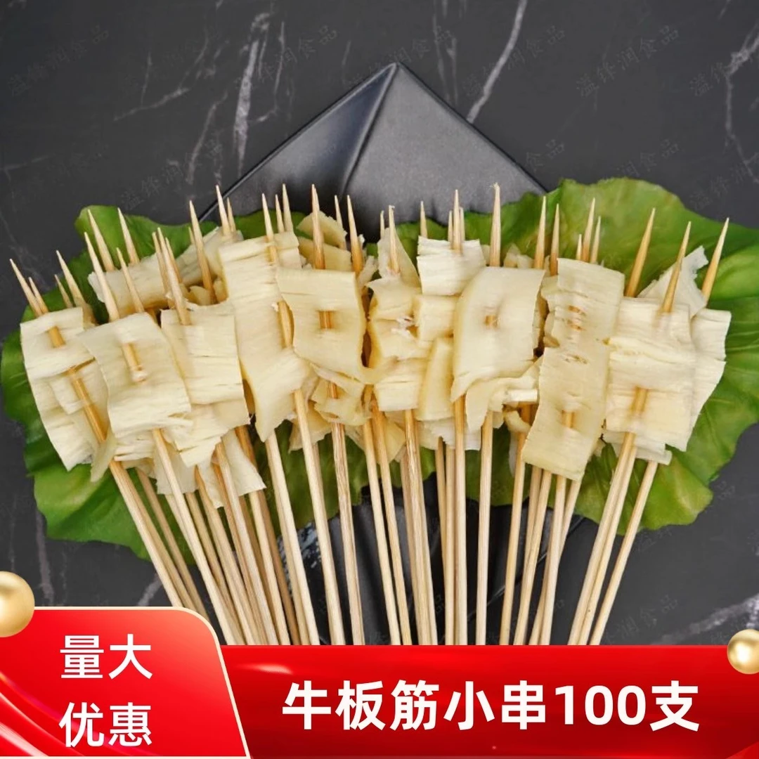 烧烤牛板筋串涮锅铁板手把串商用冷冻烧烤食材100串牛筋小串