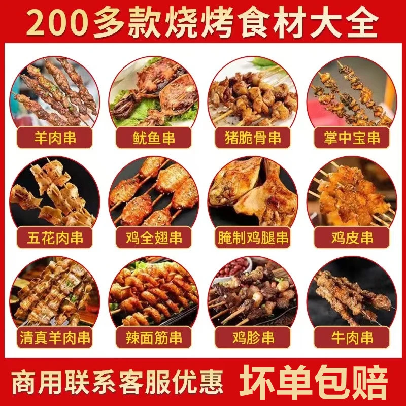 烧烤食材牛肉串羊肉大串半成品烤肉串烧烤串炸串户外烤串600克