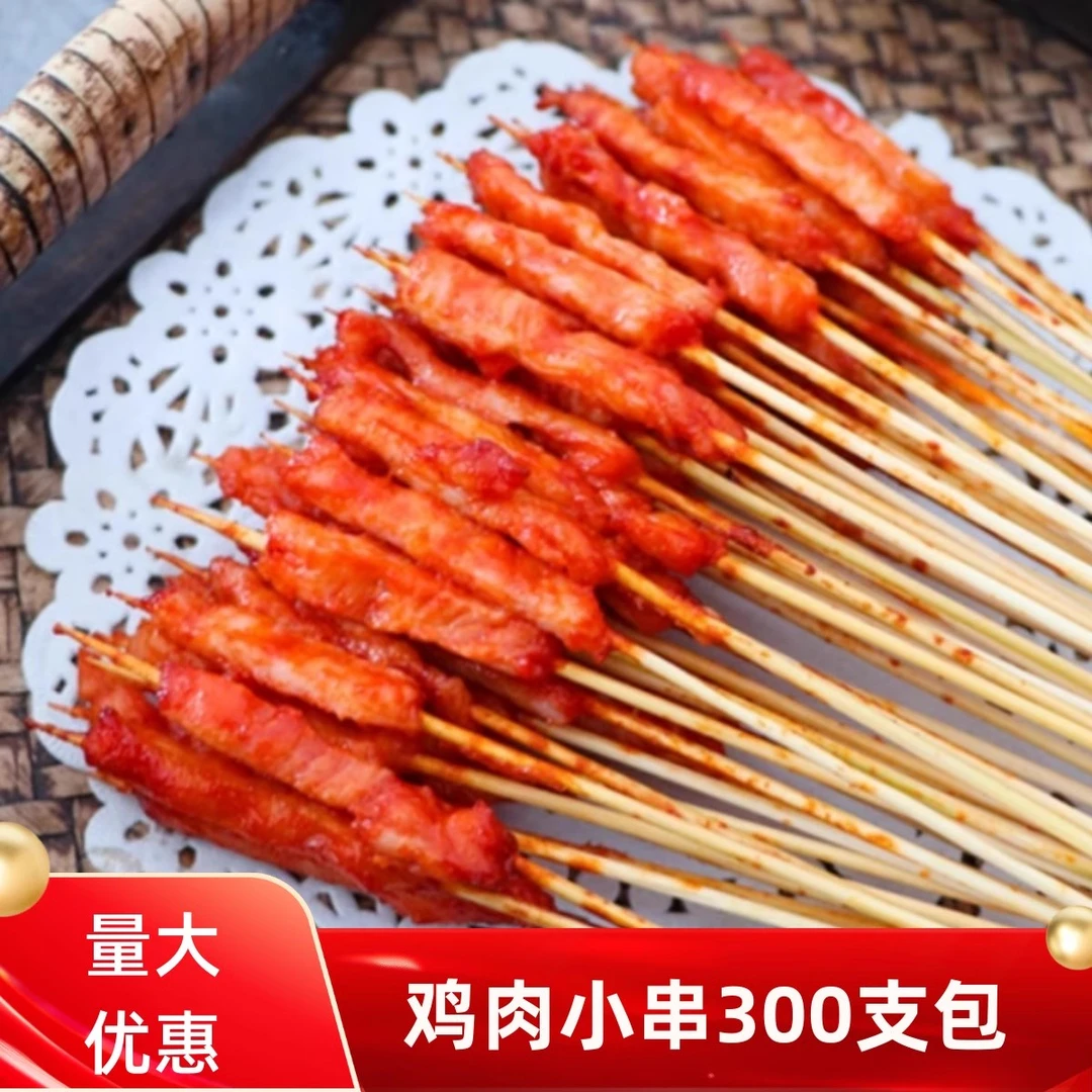 铁板鸡肉小串烧烤食材腌制小鲜肉手把串鸡里脊串300支炸串