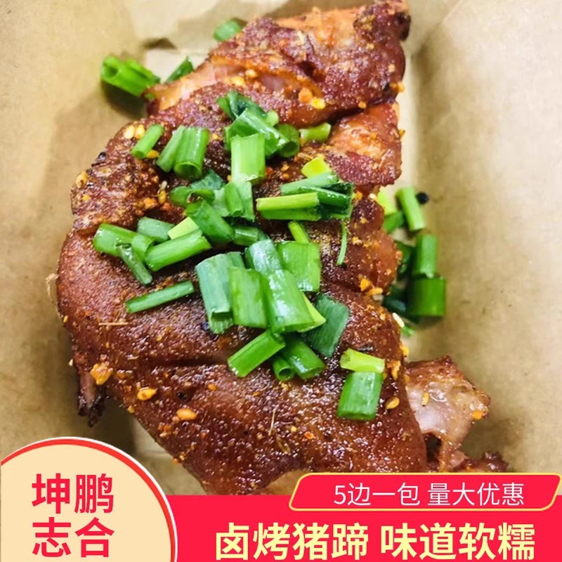 坤鹏志合卤烤猪蹄半成品5边烧烤猪蹄鲜猪蹄卤制猪脚半成品800克