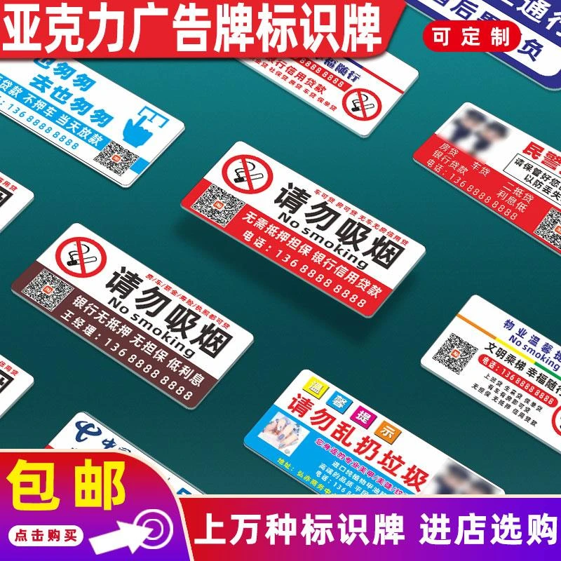 亚克力广告牌标识牌电梯广告贴禁止吸烟提示牌贷款厕所小广告贴牌