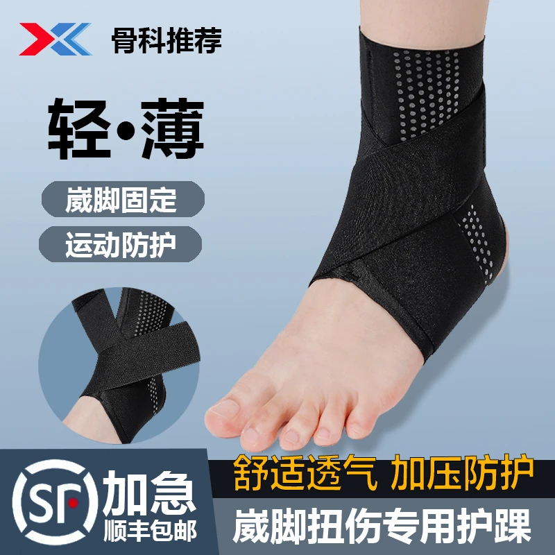 护踝防崴脚固定脚踝护具护脚扭伤脚环护套脚裸护腕可穿鞋脚腕运动