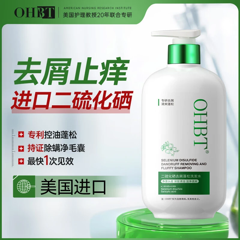 二硫化硒洗发水去屑止痒除螨控油蓬松洗头膏露正品官方旗舰店男女