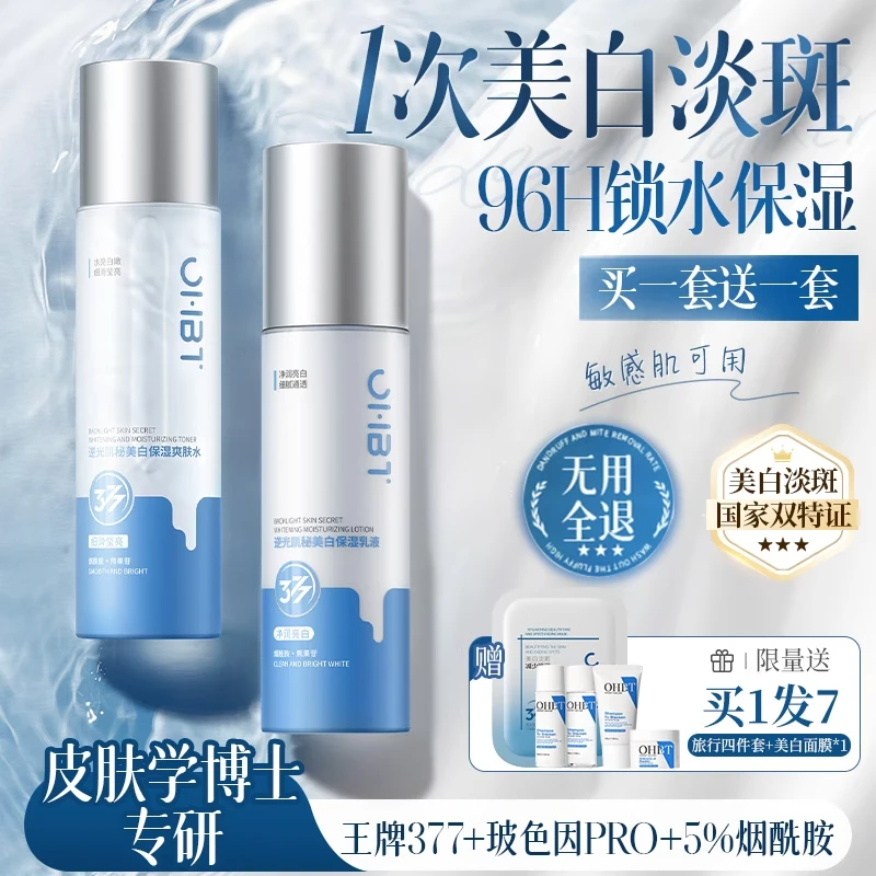 377美白保湿水乳套装深补水去黄提亮淡化斑点色斑黄褐斑品牌正品
