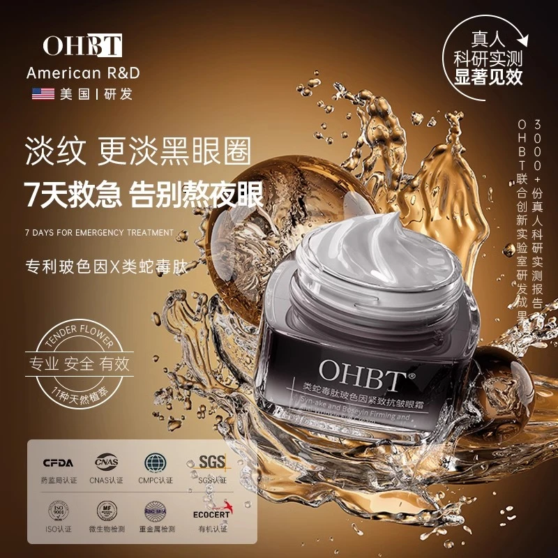 眼霜淡化黑眼圈细纹眼袋去玻色因提拉紧致抗皱官方正品旗舰店男女