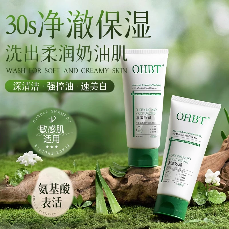 OHBT澳白芦荟氨基酸洗面奶深层清洁控油祛痘保湿收缩毛孔官方正品
