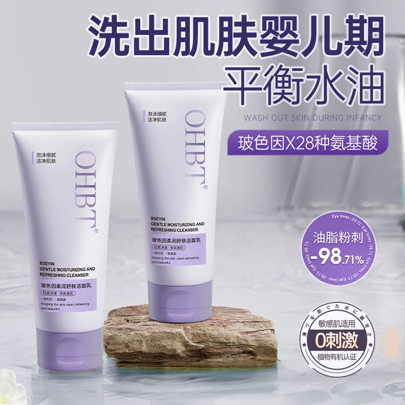 OHBT澳白玻色因氨基酸洁面乳控油收缩毛孔温和敏感肌可用官方正品