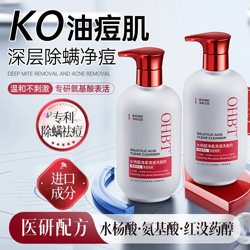 OHBT澳白水杨酸保湿洗面奶去黑头深层清洁控油补水收缩毛孔正品