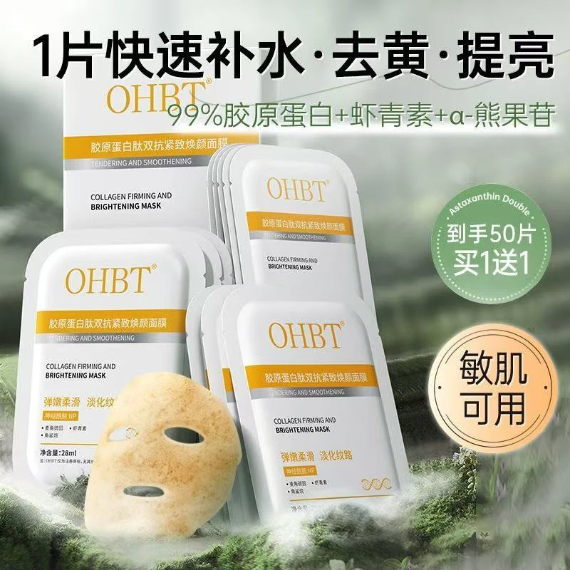双抗面膜抗皱紧致抗衰老胶原蛋白补水保湿去黄气暗沉提亮肤色品牌