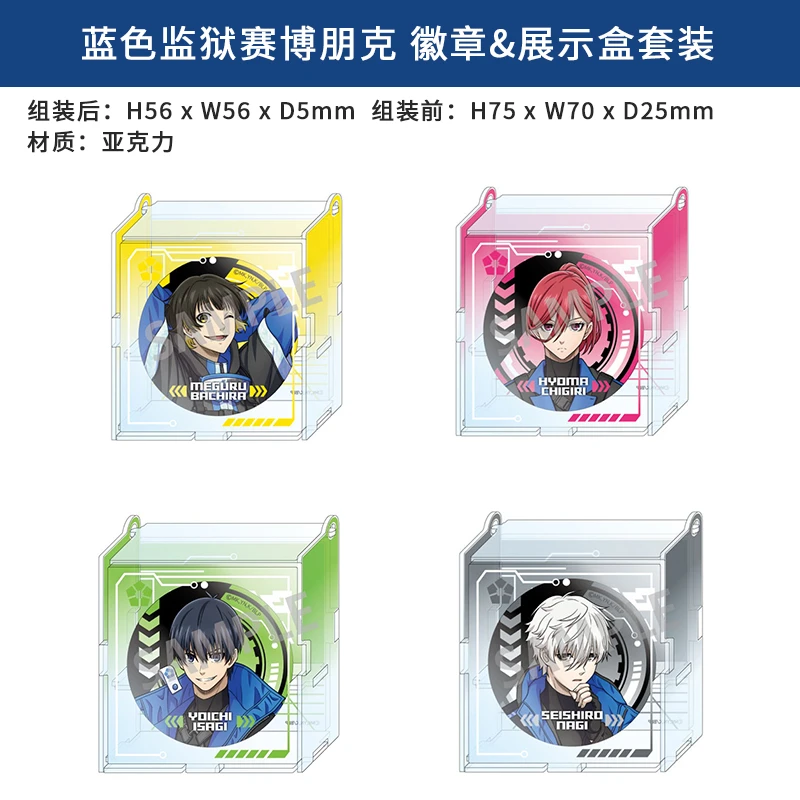 【日谷蓝锁吧唧】正版国现 蓝锁徽章＆展示盒套 BLUELOCK洁凪诚士郎