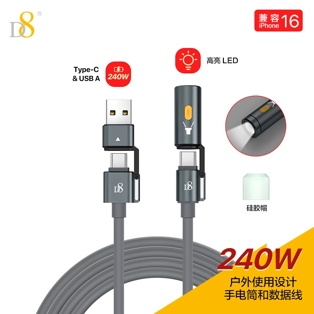D8多功能C快速充电手电筒点烟器数据线240W耐用硅胶灰色数据传输