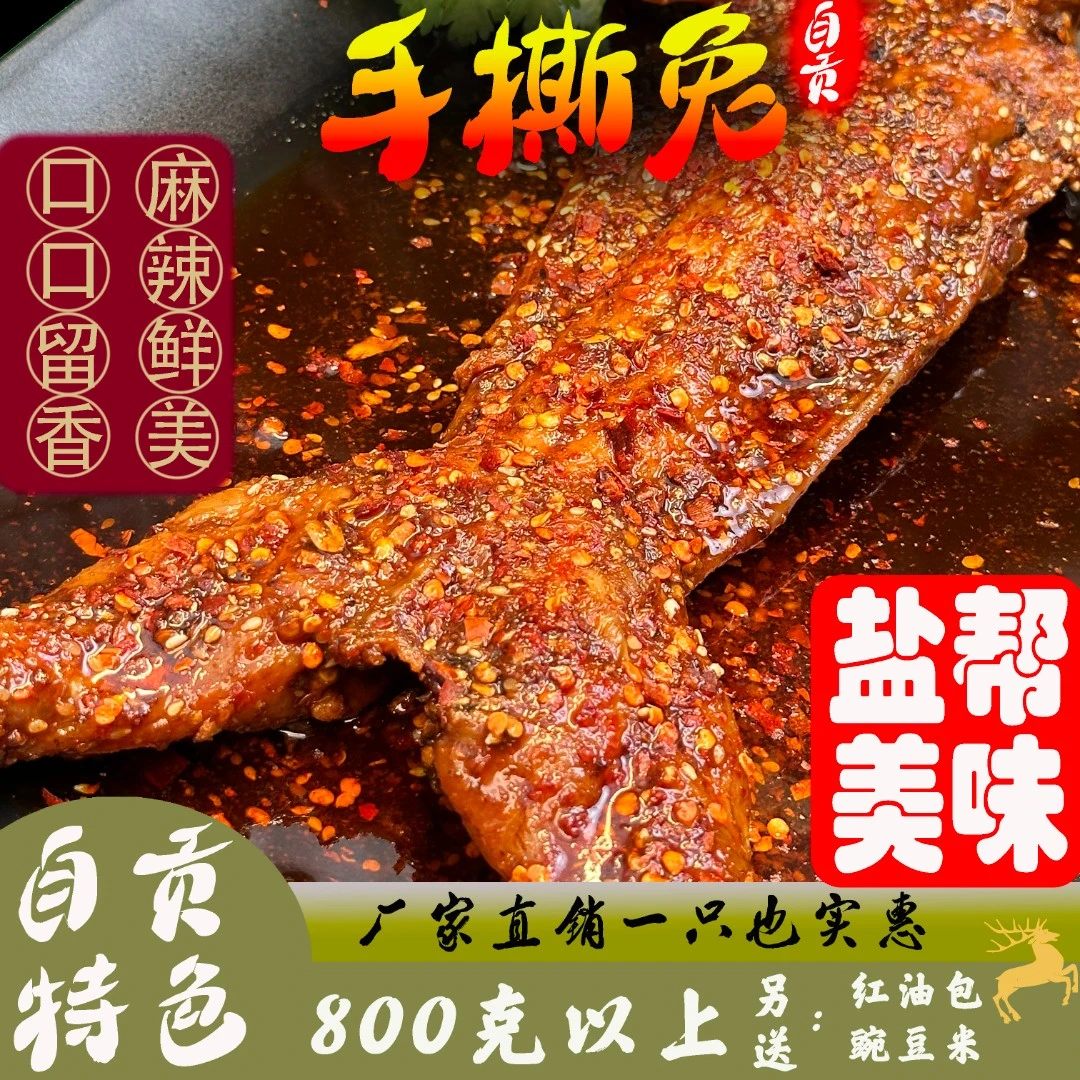 【四川手撕兔800克】传统特产特色美食袋装下酒菜麻辣鲜香紧实开袋