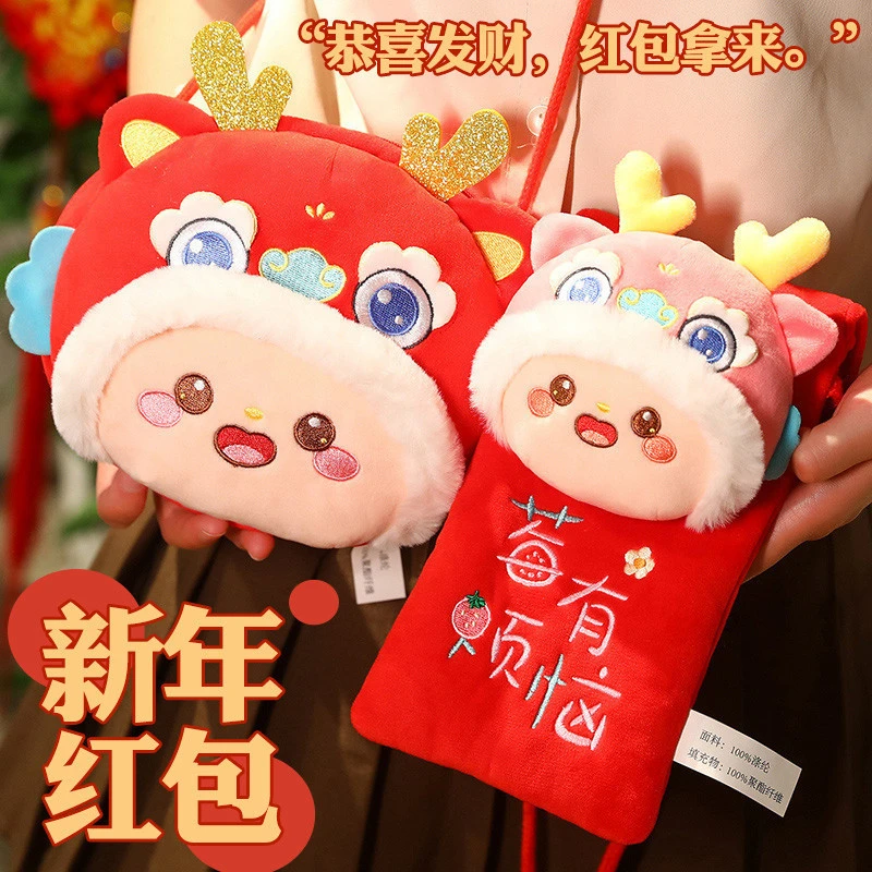 2024龙年红包新年小礼物儿童压岁钱袋子女生小挎包吉祥物公仔玩偶