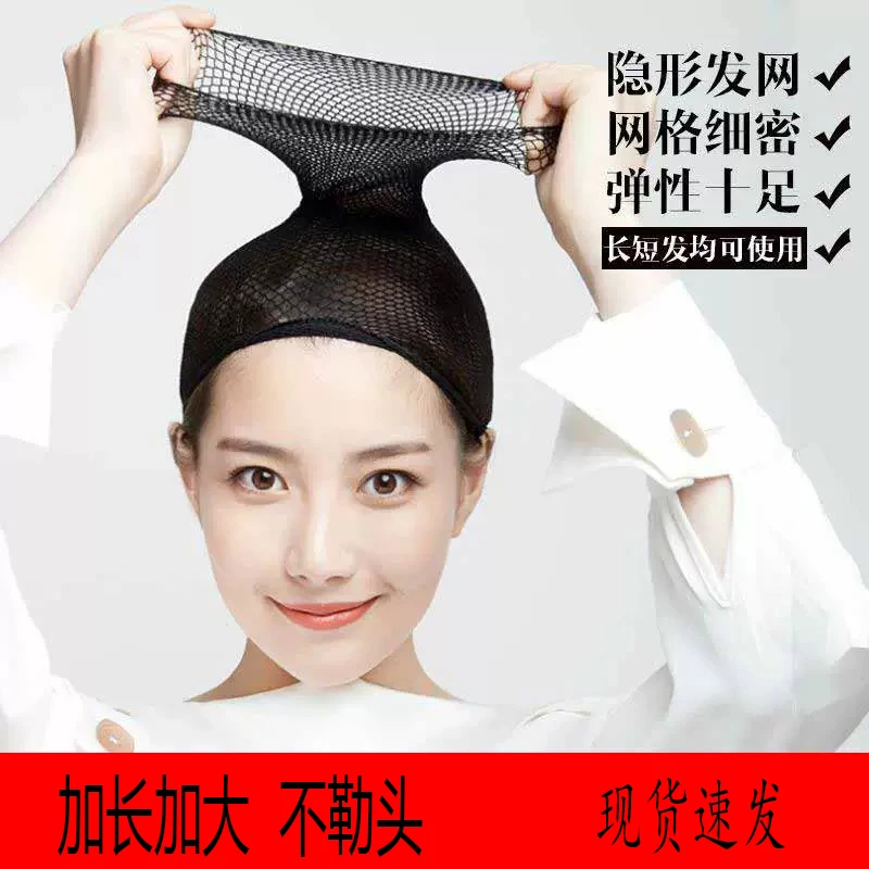 假发网套隐形发网发套两头通高弹不勒头长短发通用网罩固定压发帽