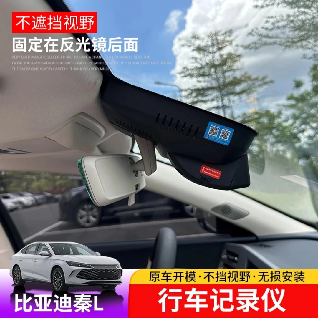 2024款比亚迪秦ldmi专用行车记录仪原厂4K高清夜视双录隐藏式