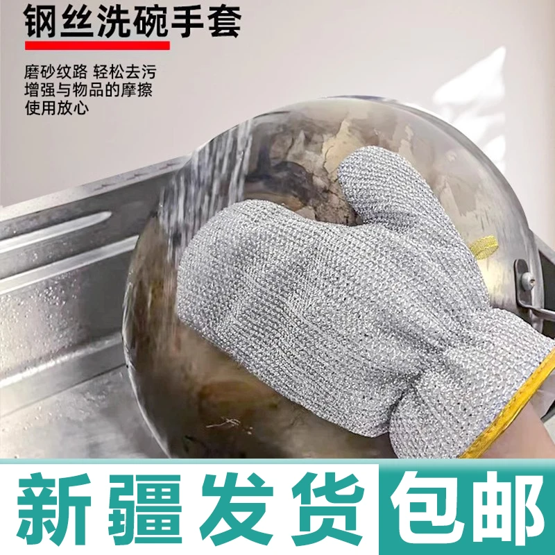 新疆包邮钢丝洗碗手套多功能家用厨房刷锅神器家务清洁不沾油防水