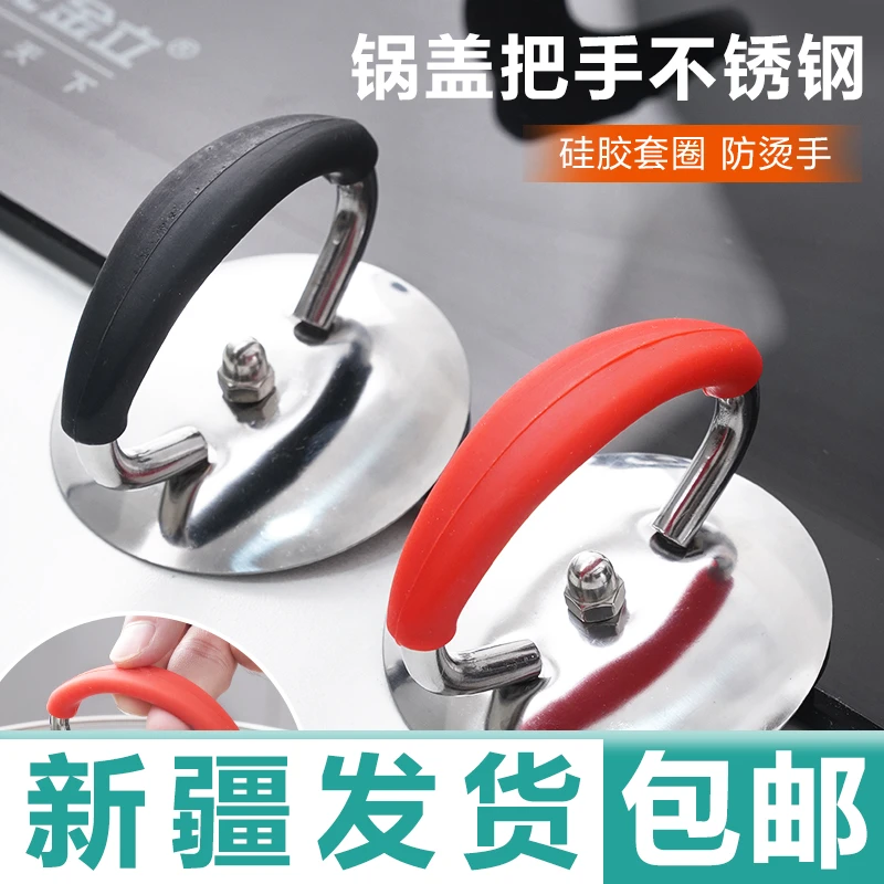 新疆包邮通用锅盖把手防滑硅胶防烫耐高温家用锅盖帽提把手配件