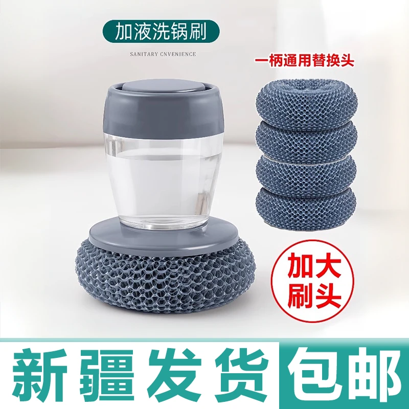 新疆包邮刷锅神器自动加液洗碗刷厨房家用洗锅刷海绵刷钢丝清洁球