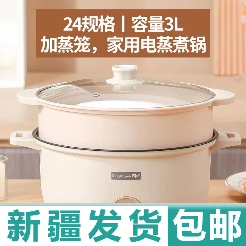 新疆包邮电煮锅多功能家用电火锅学生宿舍小锅蒸煮一体锅电热火锅