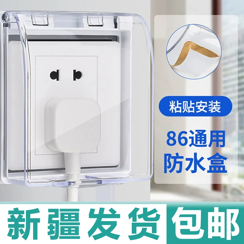 新疆包邮卫生间折叠塑料保护盖防溅盒防水罩开关插座防水盒家用