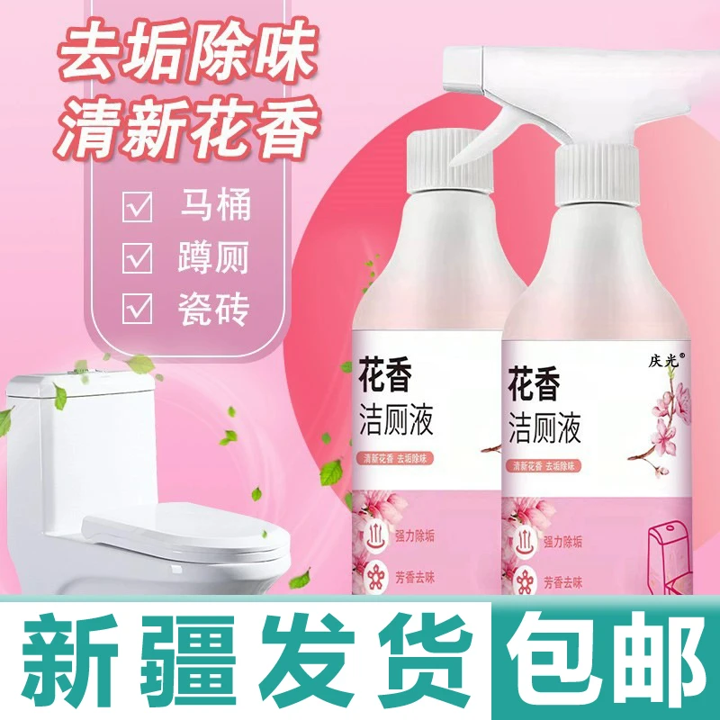 新疆包邮花香洁厕液卫生间除臭马桶清洁去渍花香持久去污除垢除味