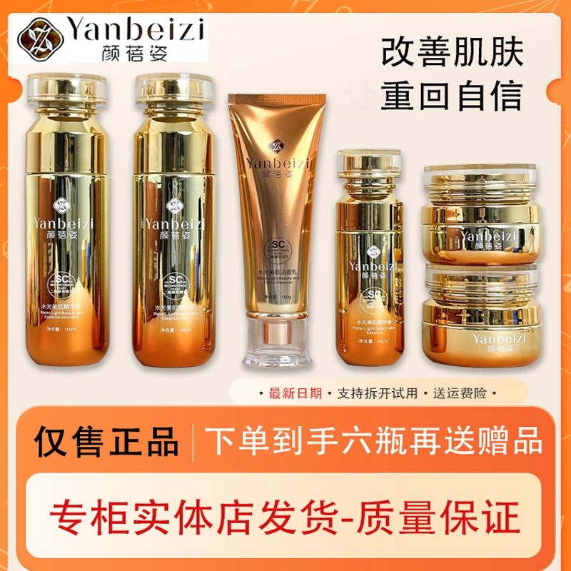 正品颜蓓姿奢华套装保湿补水嫩肤舒缓提亮肤色去黄去黑护肤套盒