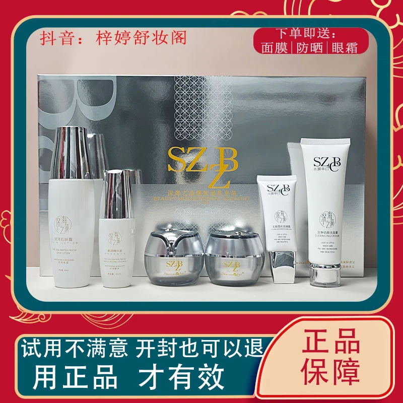 水藻卒白深海之藻深层保湿补水嫩肤提亮肤色紧致舒缓护肤品套盒