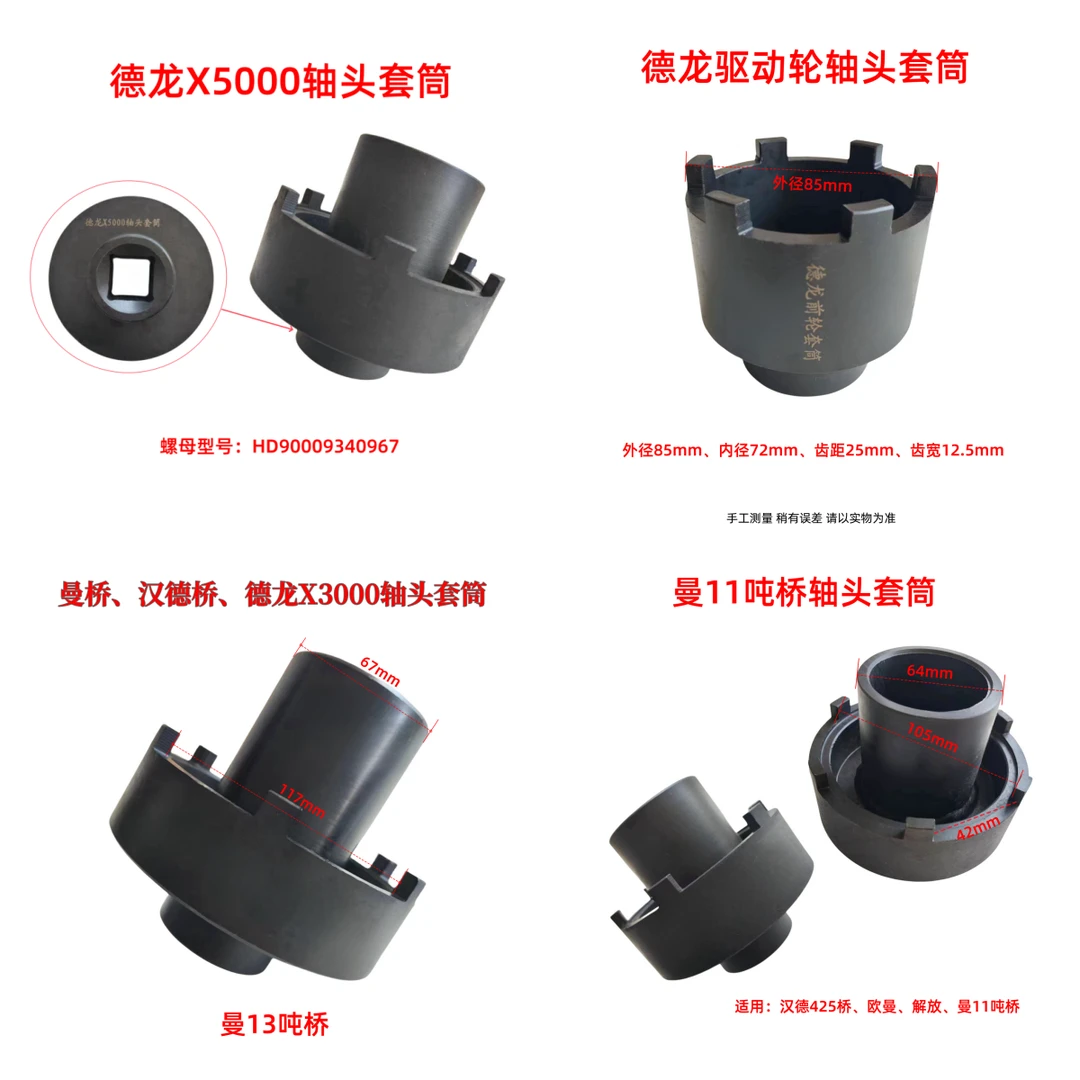 轴头套筒曼桥汉德桥德龙车轴头螺母扳手轮毂盖子拆卸套筒轴头套筒