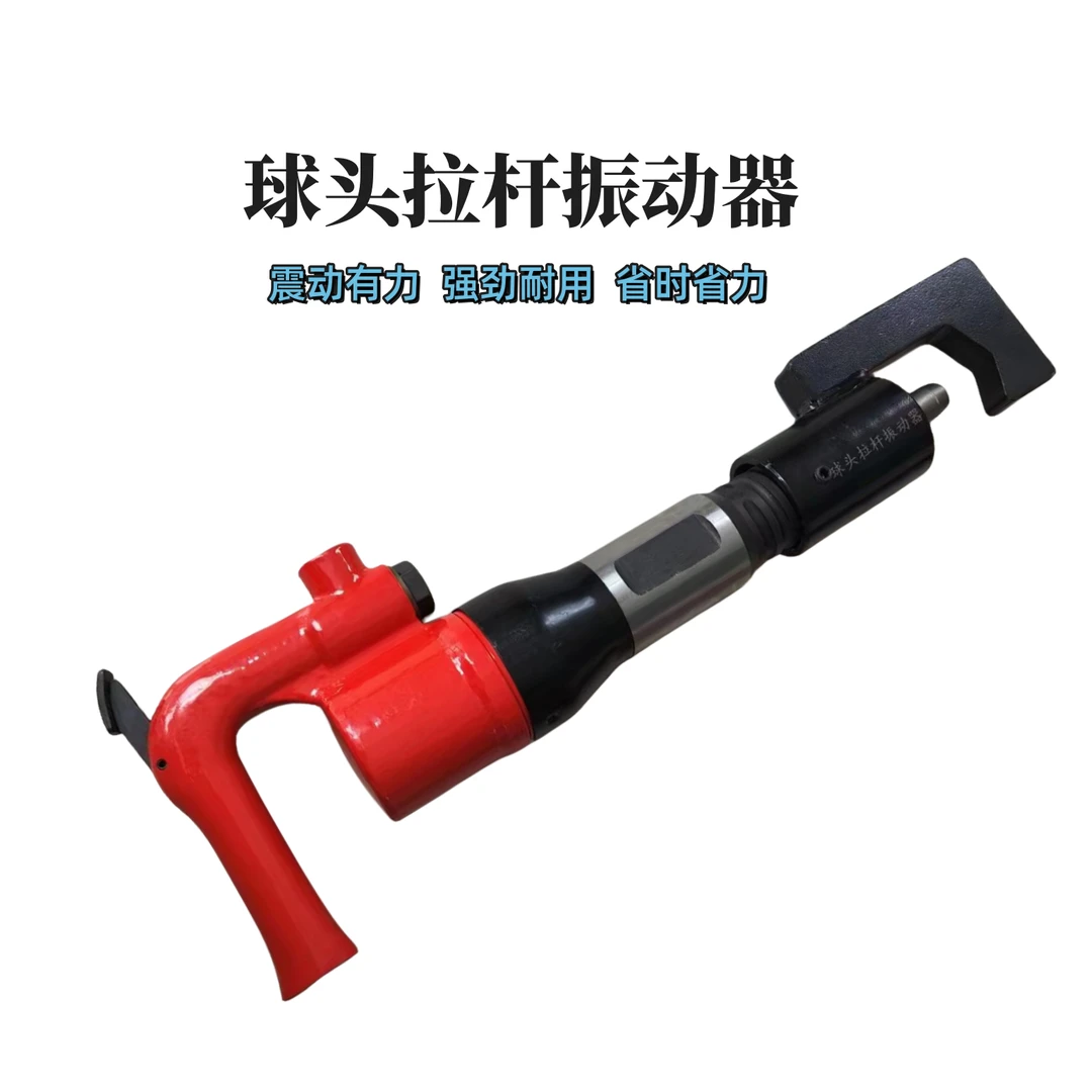 球头耐用拉杆振动器气动球头维修拆卸工具震动器调节球头拉杆松动