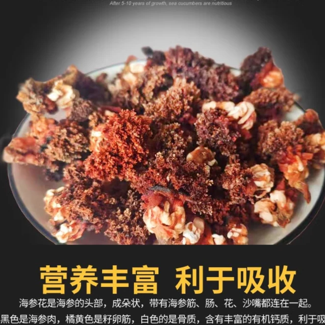 【淡干海参花】加拿大海参花营养滋补 500g袋装