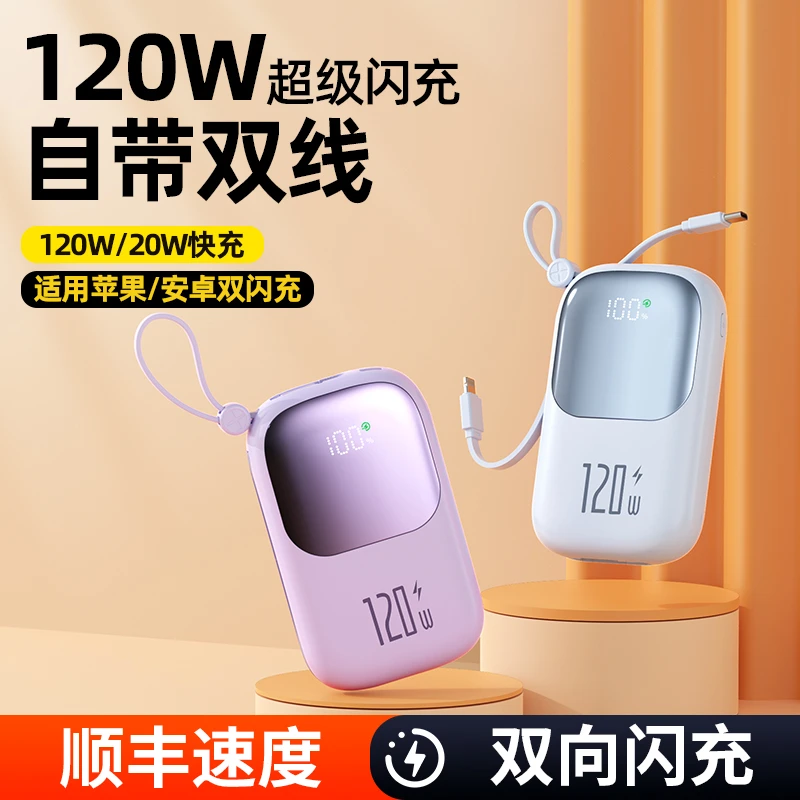 超级快充迷你大容量充电宝带线50000/20000毫安适用苹果华为手机